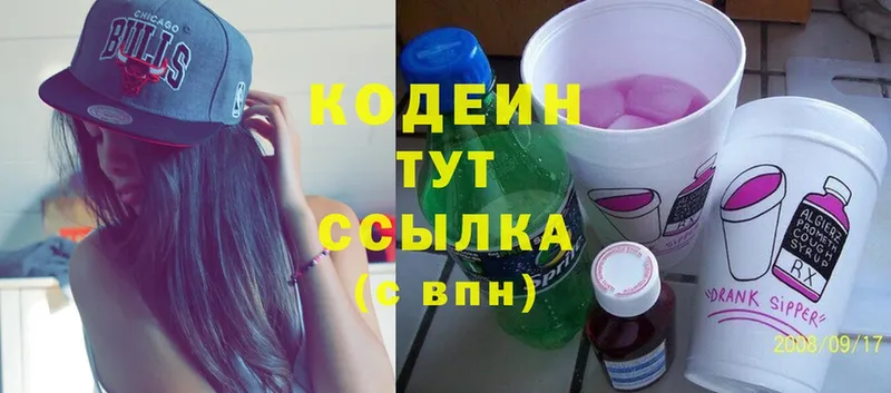 купить наркотик  Володарск  Кодеиновый сироп Lean Purple Drank 